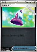 【ミラー】きずぐすり