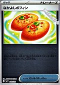 【ミラー】なかよしポフィン