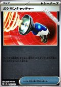 【ミラー】ポケモンキャッチャー