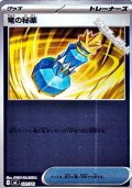 【ミラー】竜の秘薬