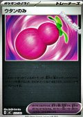 【ミラー】ウタンのみ