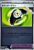 【ミラー】カウンターゲイン