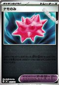 【ミラー】ナモのみ