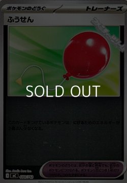 画像1: 【ミラー】ふうせん
