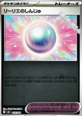 【ミラー】リーリエのしんじゅ