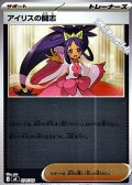 【ミラー】アイリスの闘志