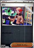 【ミラー】ガイ