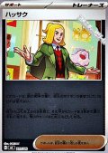 【ミラー】ハッサク