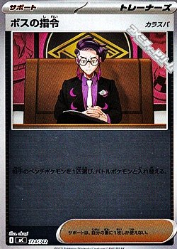 画像1: 【ミラー】ボスの指令