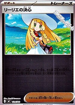 画像1: 【ミラー】リーリエの決心