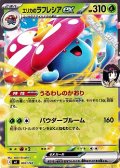 【ノーマル】エリカのラフレシアex