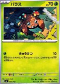 【ノーマル】パラス