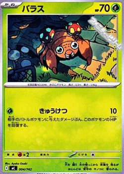 画像1: 【ノーマル】パラス