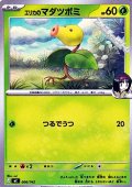 【ノーマル】エリカのマダツボミ