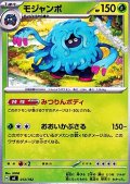 【ノーマル】モジャンボ