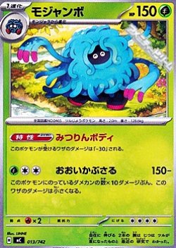 画像1: 【ノーマル】モジャンボ