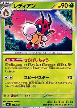 画像1: 【ノーマル】レディアン