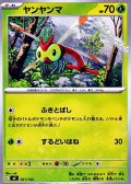 【ノーマル】ヤンヤンマ