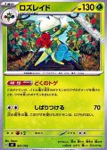 【ノーマル】ロズレイド
