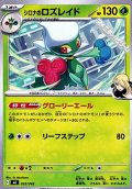 【ノーマル】シロナのロズレイド
