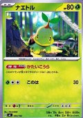 【ノーマル】ナエトル