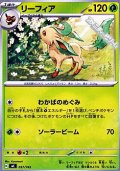 【ノーマル】リーフィア