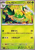 【ノーマル】ジャノビー