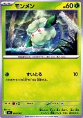【ノーマル】モンメン