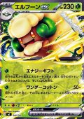 【ノーマル】エルフーンex