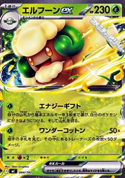 画像1: 【ノーマル】エルフーンex