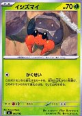 【ノーマル】イシズマイ