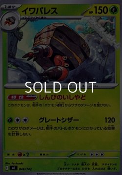 画像1: 【ノーマル】イワパレス
