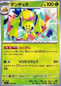 【ノーマル】デンチュラ