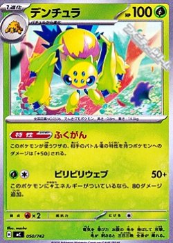 画像1: 【ノーマル】デンチュラ