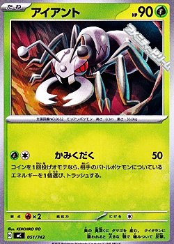 画像1: 【ノーマル】アイアント