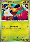 【ノーマル】アゴジムシ