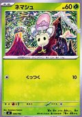 【ノーマル】ネマシュ