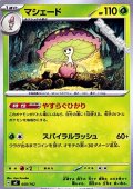【ノーマル】マシェード