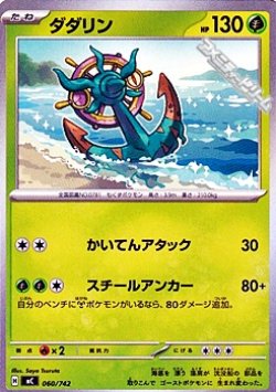 画像1: 【ノーマル】ダダリン