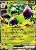【ノーマル】オリーヴァex