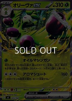 画像1: 【ノーマル】オリーヴァex