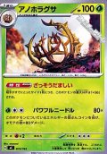 【ノーマル】アノホラグサ