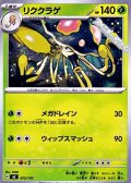 【ノーマル】リククラゲ