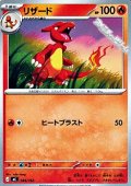 【ノーマル】リザード