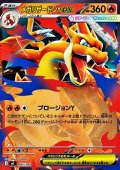 【ノーマル】メガリザードンYex