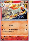 【ノーマル】ギャロップ (088)