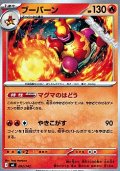 【ノーマル】ブーバーン