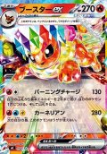 【ノーマル】ブースターex