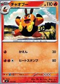 【ノーマル】チャオブー (110)