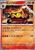 【ノーマル】エンブオー